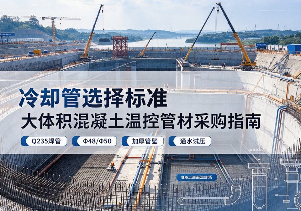 稻城冷却管选择标准